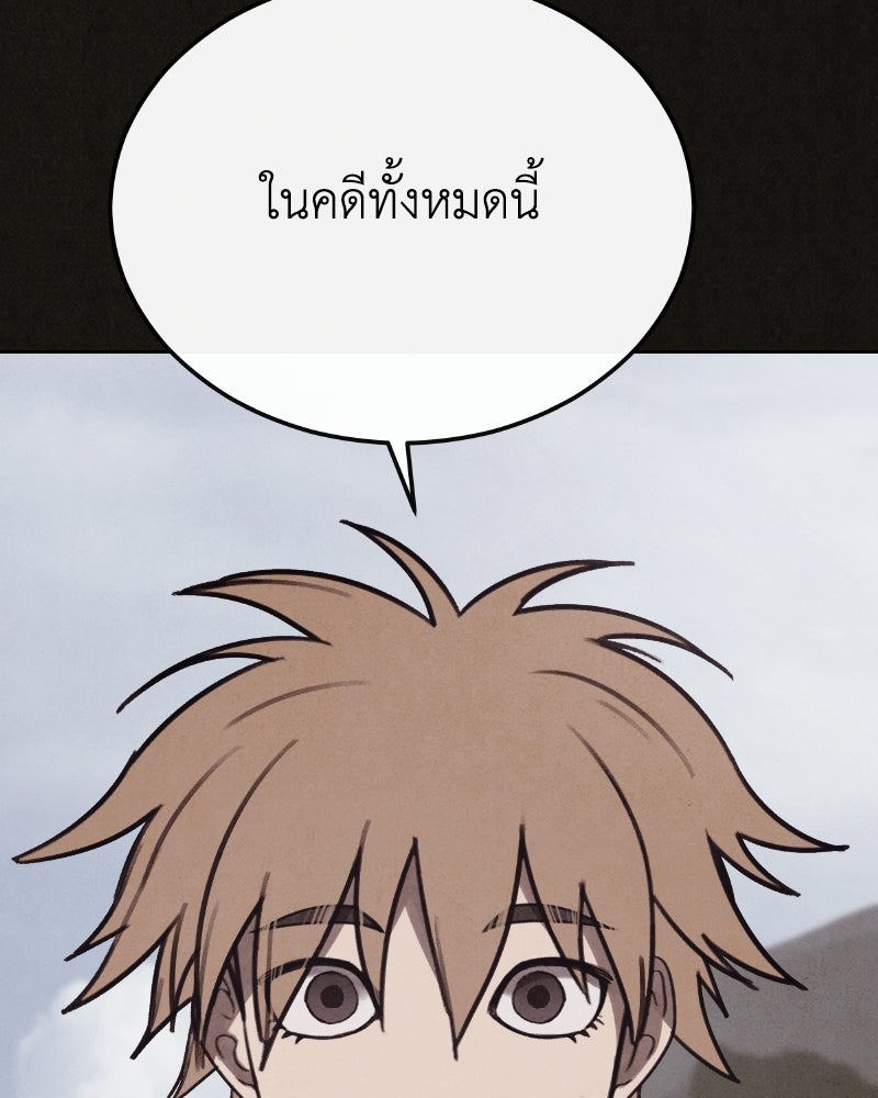 ล่าเลียนแบบ - หน้า 135