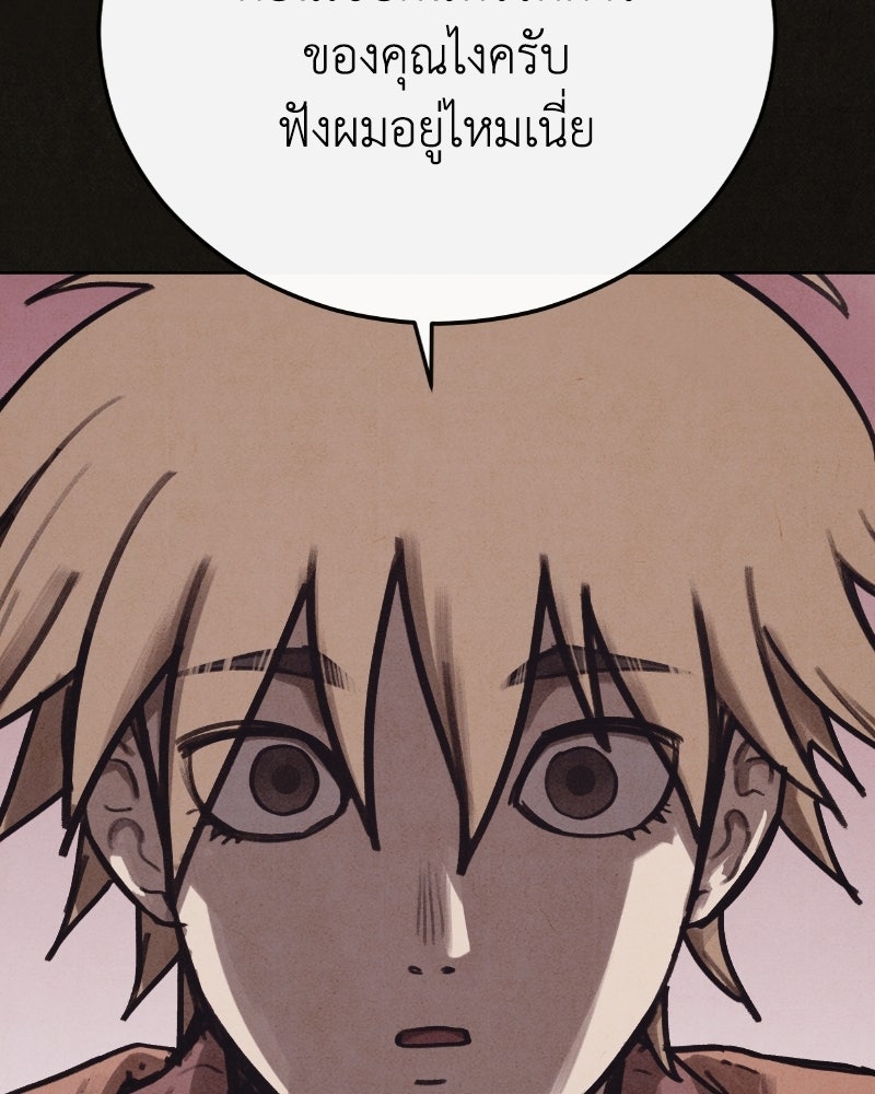ล่าเลียนแบบ - หน้า 139