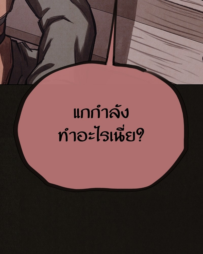 ล่าเลียนแบบ - หน้า 149