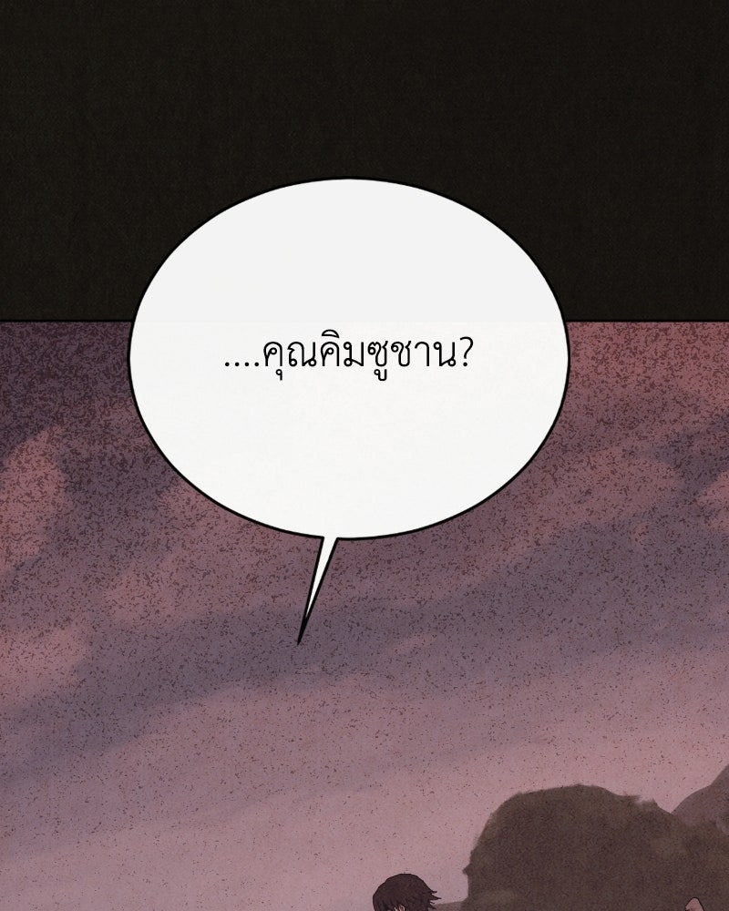 ล่าเลียนแบบ - หน้า 152