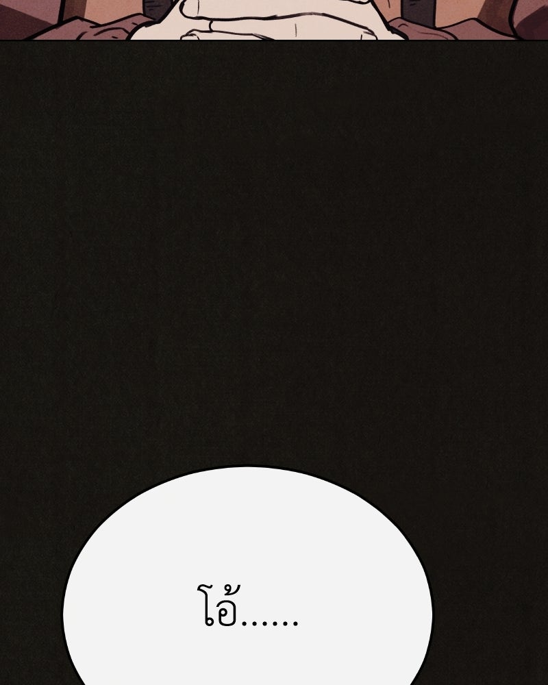 ล่าเลียนแบบ - หน้า 161