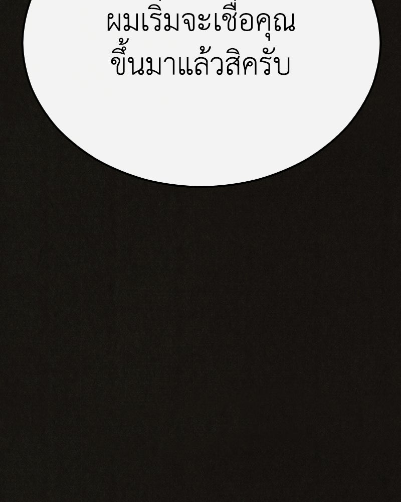 ล่าเลียนแบบ - หน้า 164