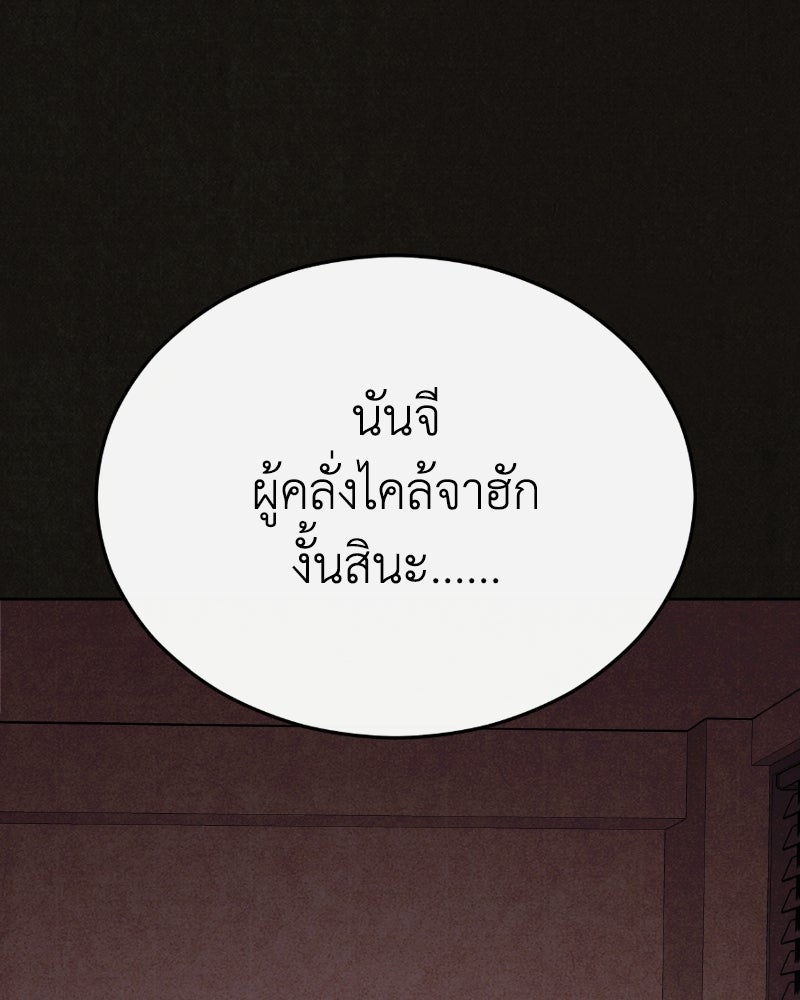 ล่าเลียนแบบ - หน้า 29