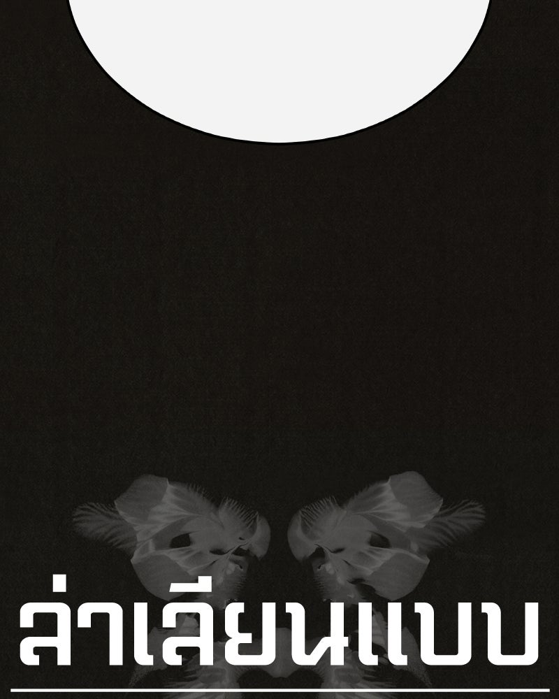 ล่าเลียนแบบ - หน้า 51