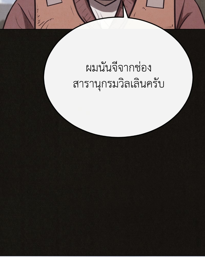 ล่าเลียนแบบ - หน้า 54