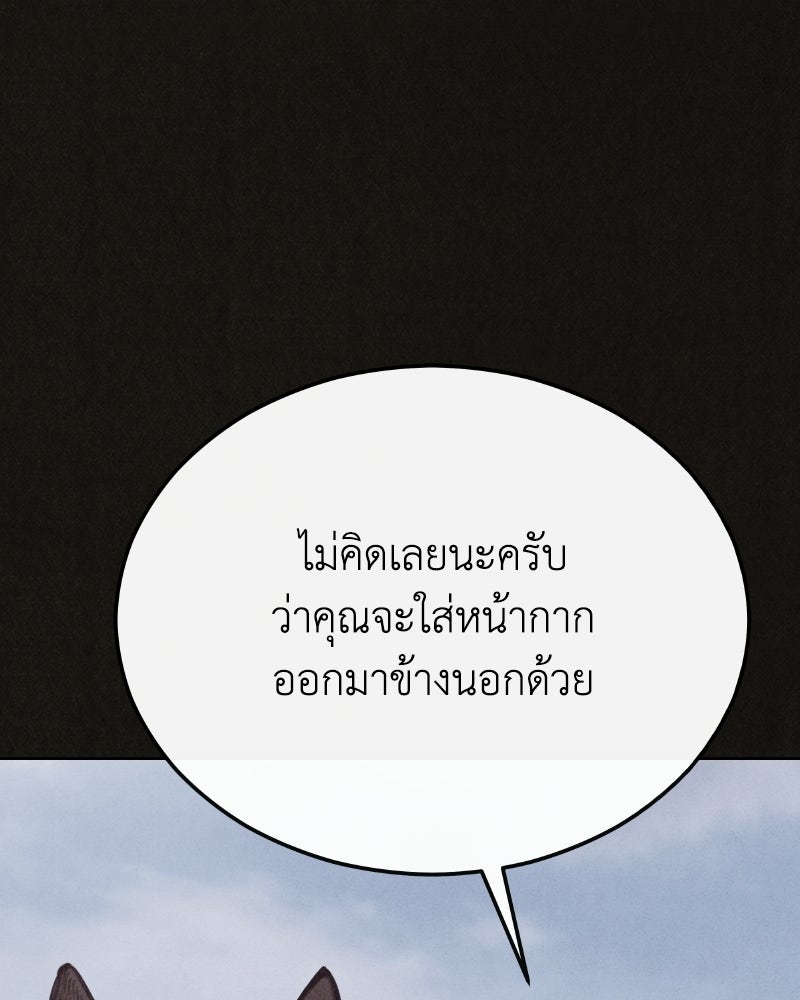 ล่าเลียนแบบ - หน้า 56