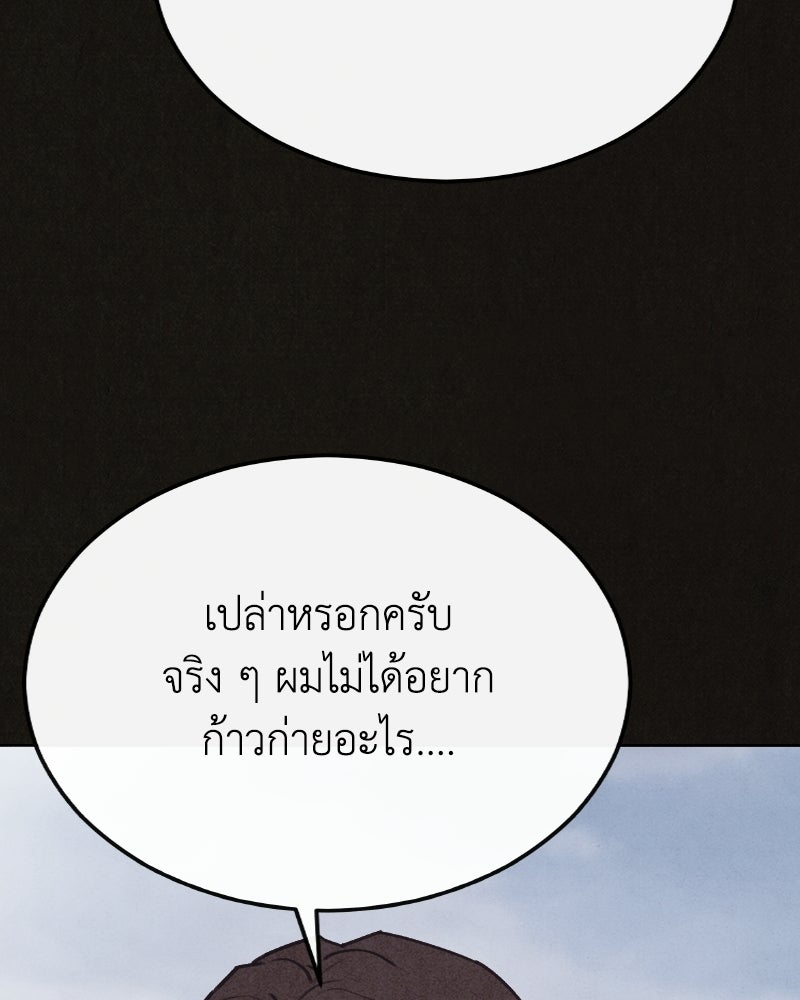 ล่าเลียนแบบ - หน้า 58