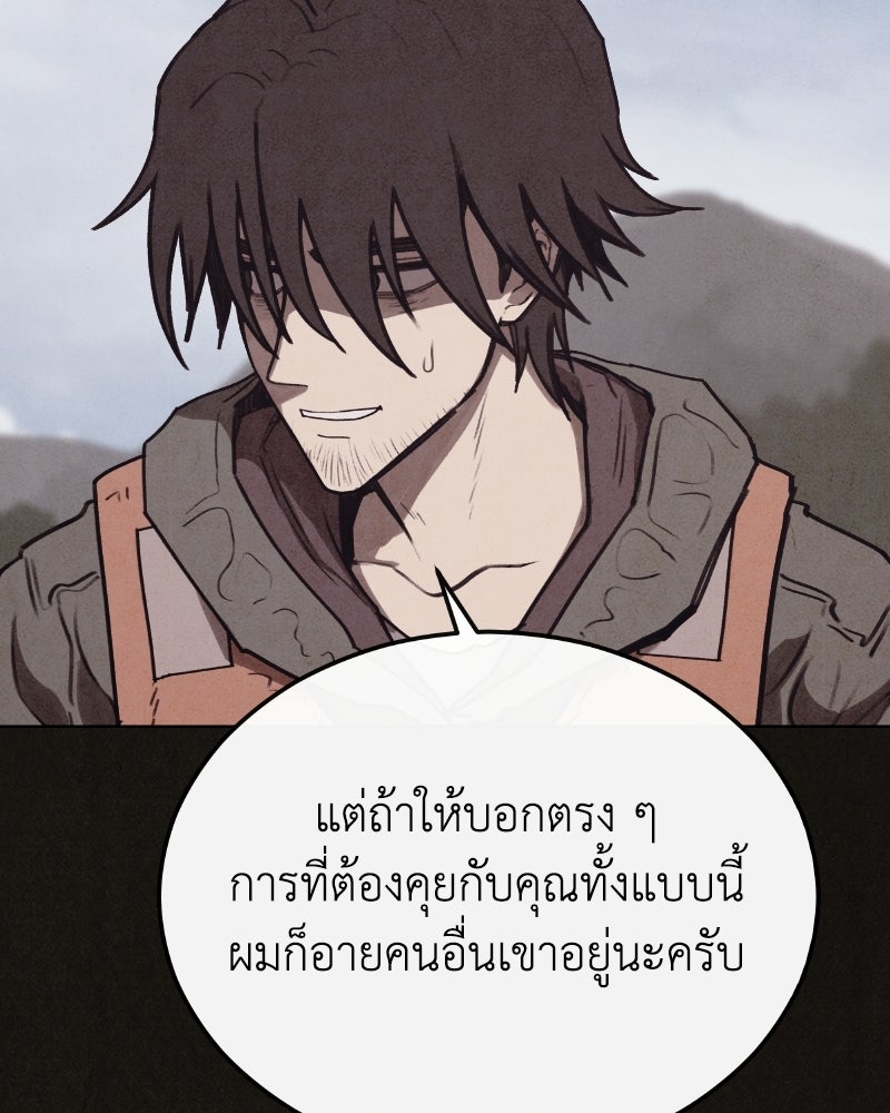 ล่าเลียนแบบ - หน้า 59