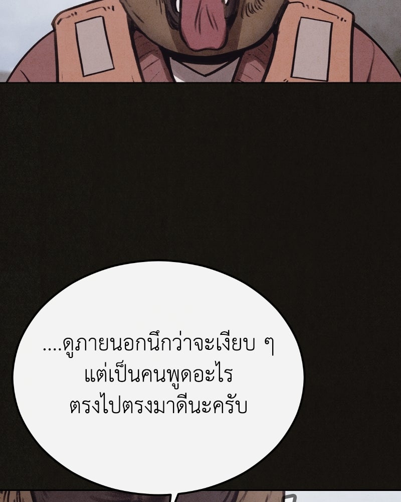 ล่าเลียนแบบ - หน้า 61