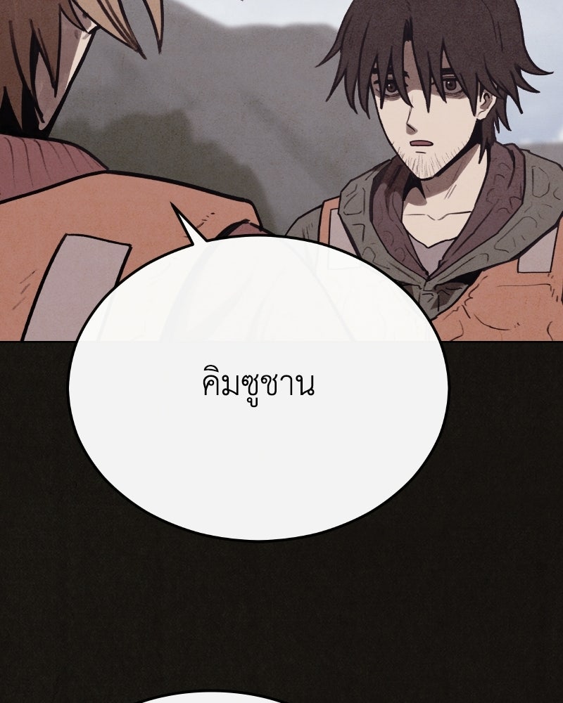 ล่าเลียนแบบ - หน้า 75