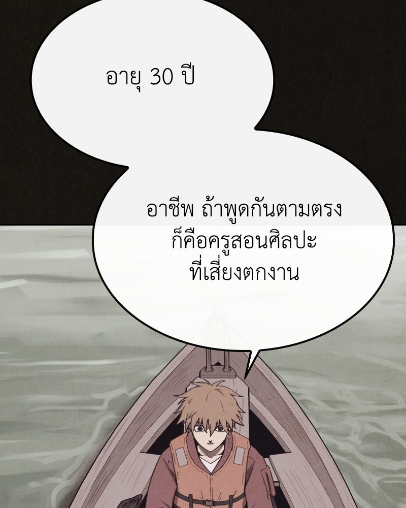 ล่าเลียนแบบ - หน้า 76