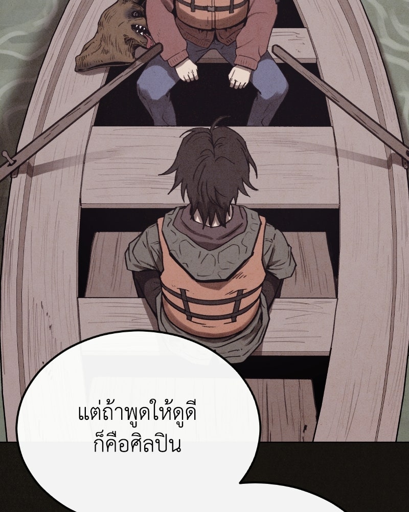 ล่าเลียนแบบ - หน้า 77