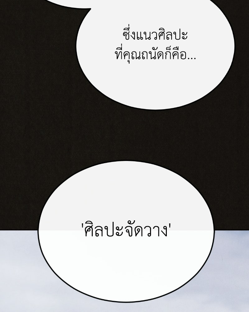 ล่าเลียนแบบ - หน้า 78
