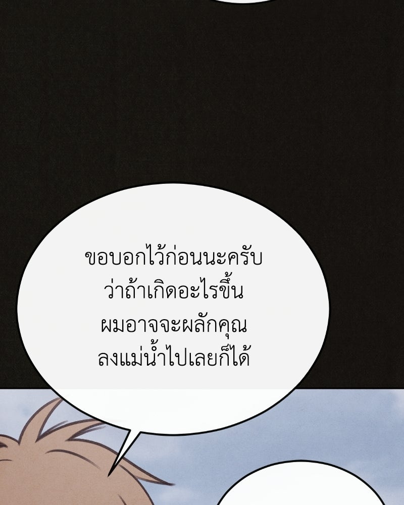 ล่าเลียนแบบ - หน้า 80