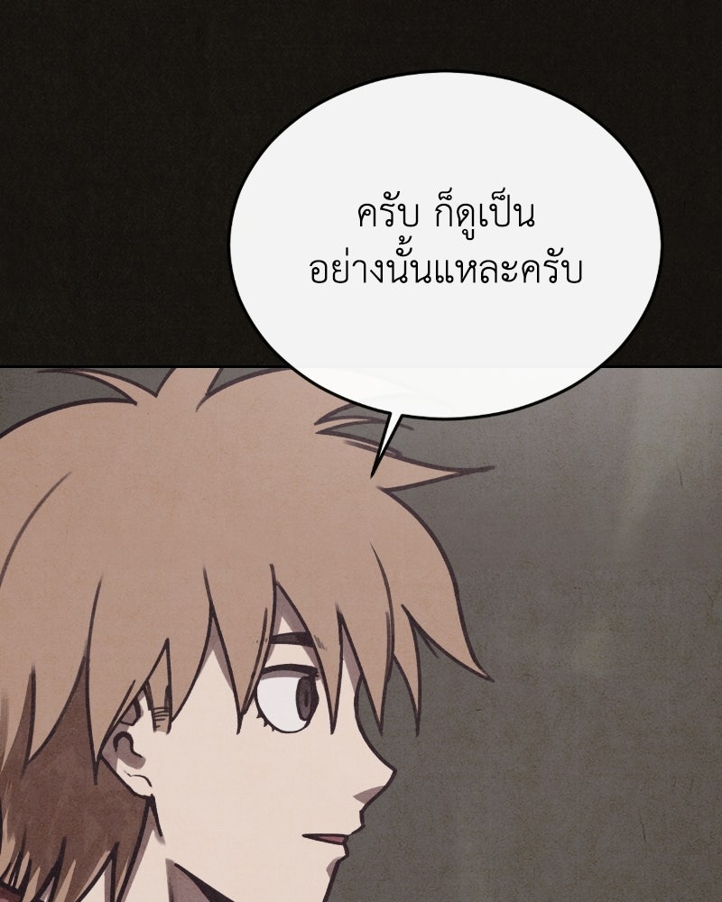 ล่าเลียนแบบ - หน้า 84