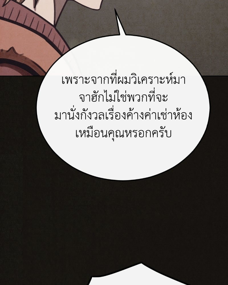 ล่าเลียนแบบ - หน้า 85