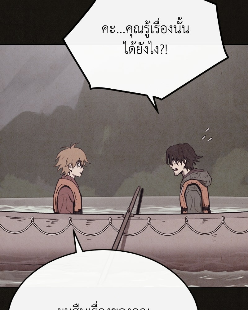 ล่าเลียนแบบ - หน้า 86