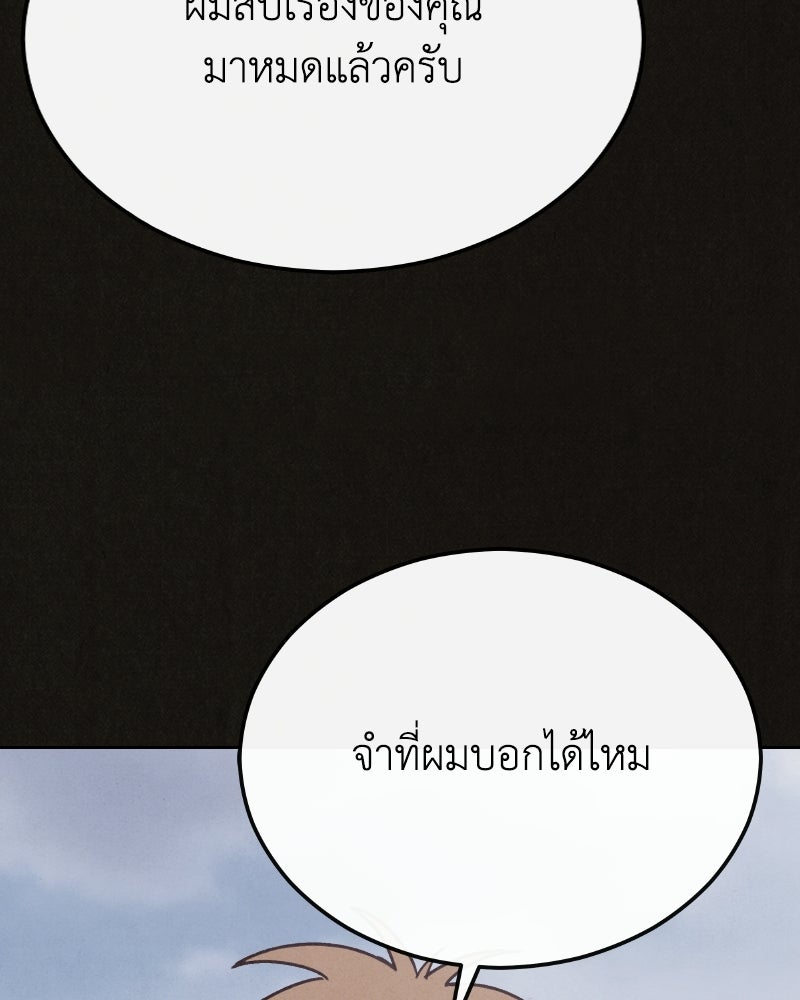ล่าเลียนแบบ - หน้า 87