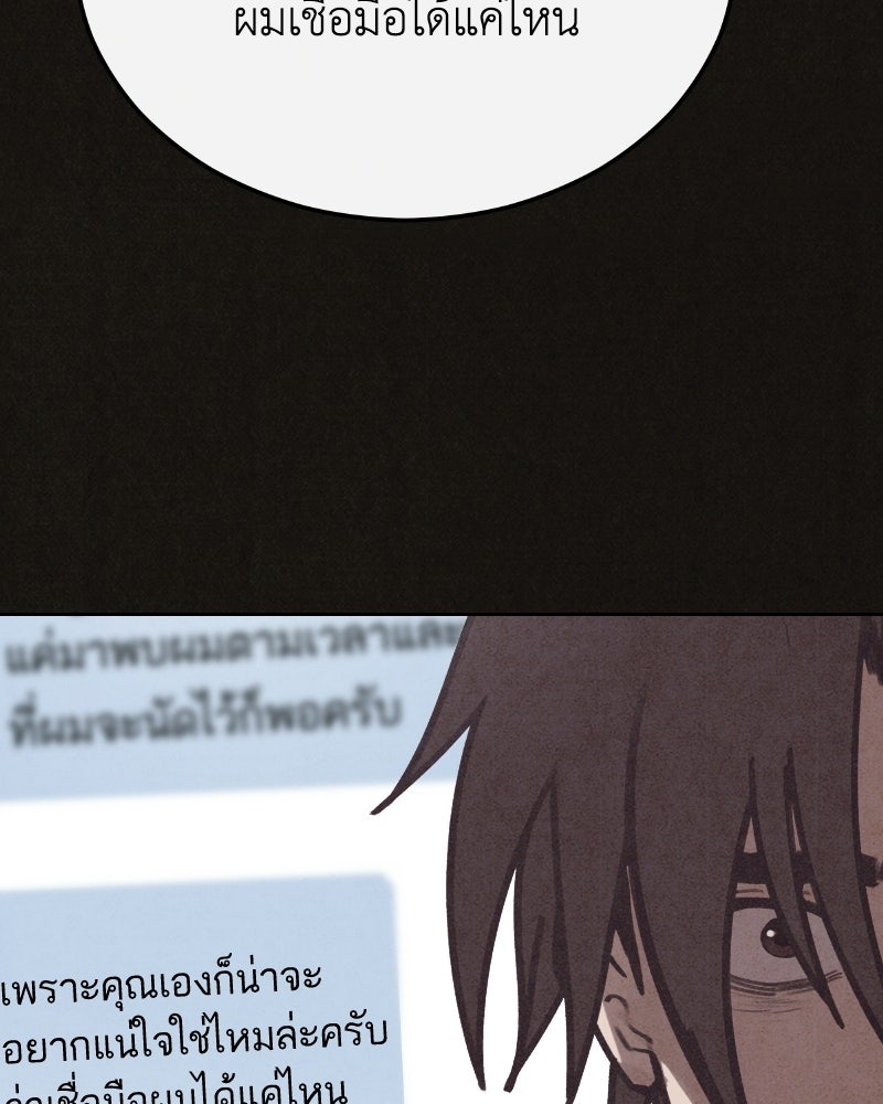 ล่าเลียนแบบ - หน้า 89
