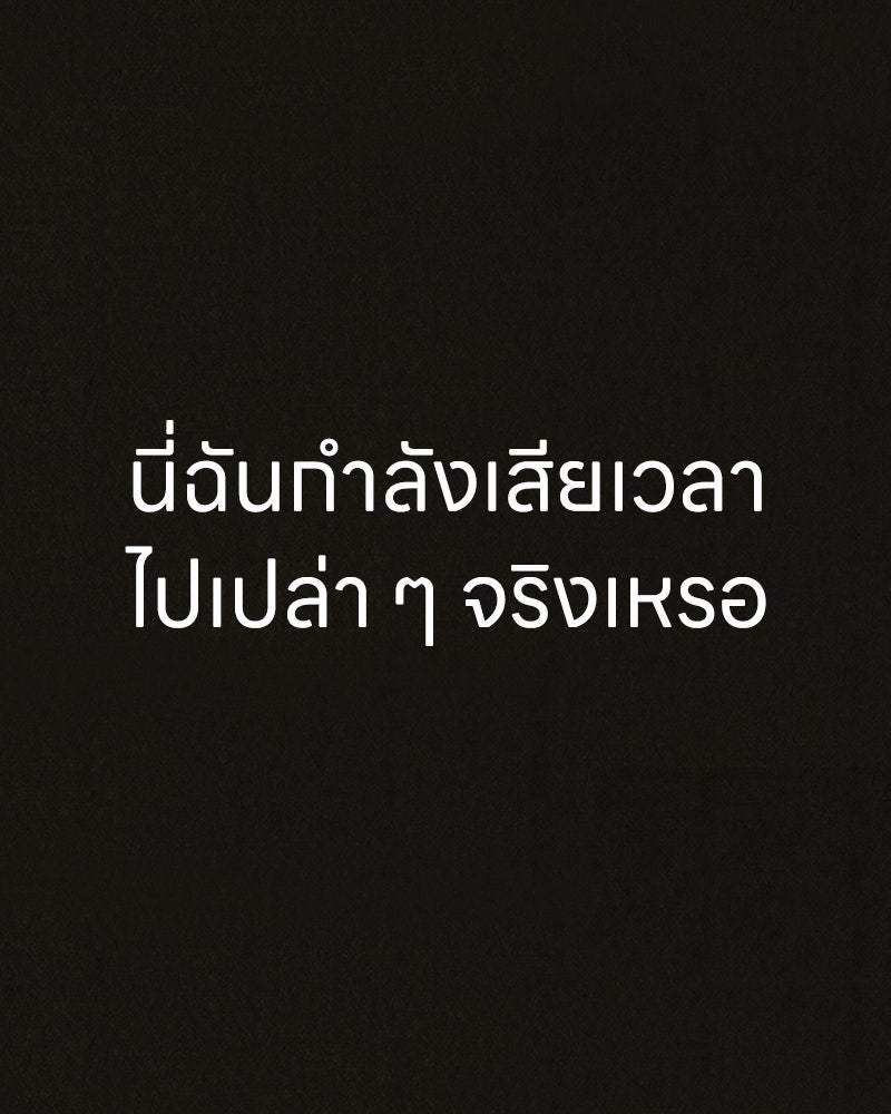ล่าเลียนแบบ - หน้า 9