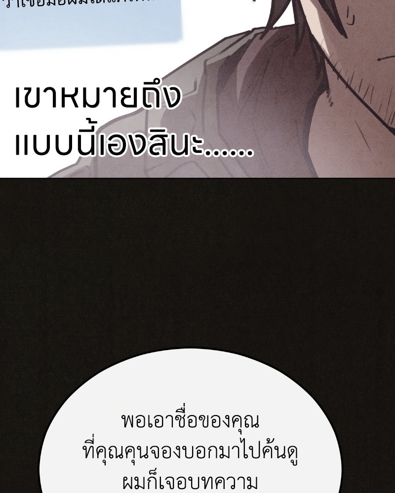 ล่าเลียนแบบ - หน้า 90