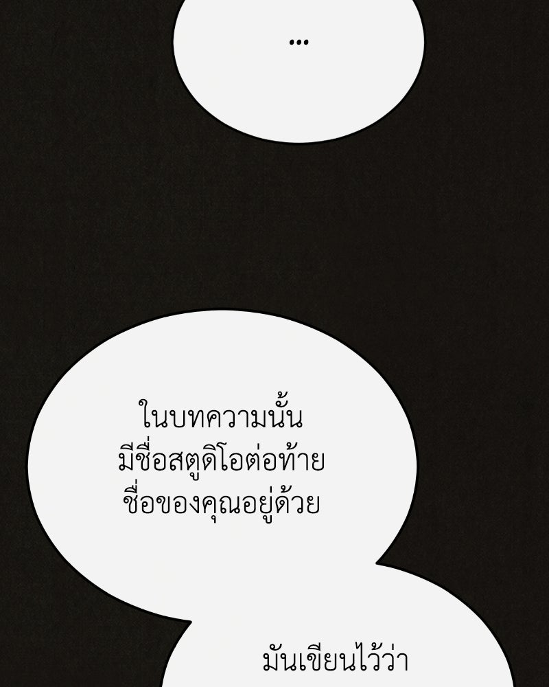 ล่าเลียนแบบ - หน้า 98
