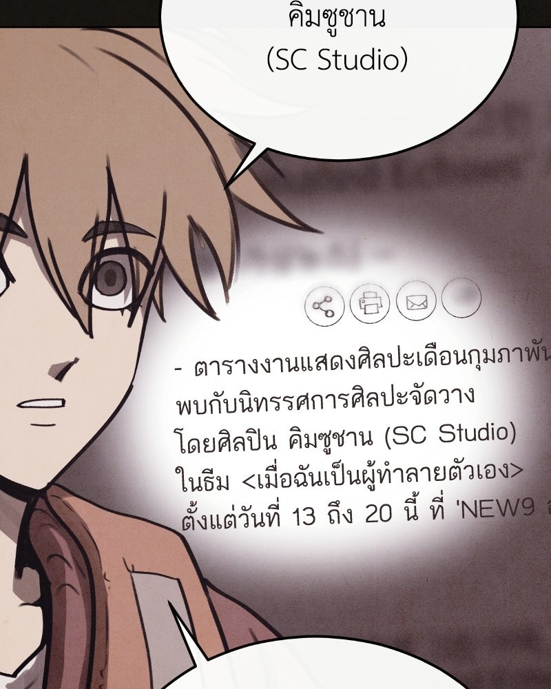 ล่าเลียนแบบ - หน้า 99