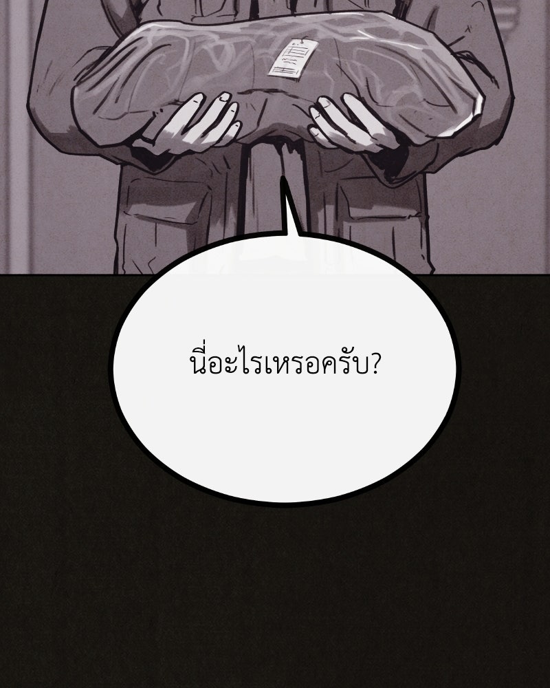 ล่าเลียนแบบ - หน้า 109
