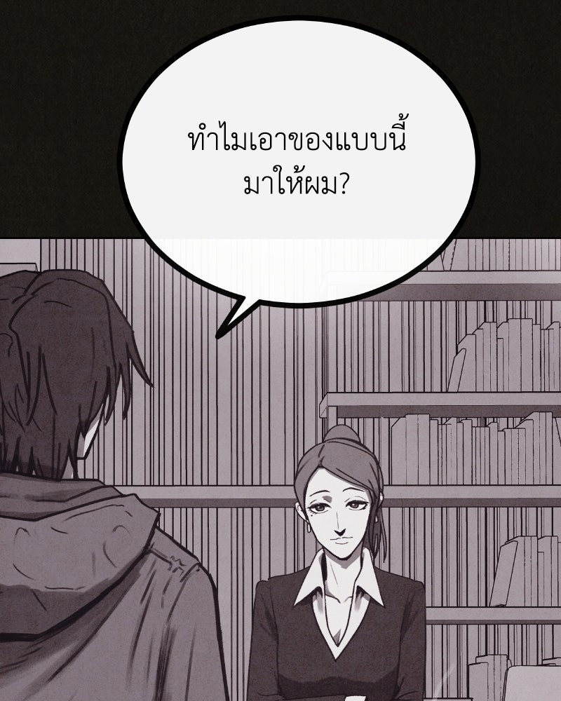 ล่าเลียนแบบ - หน้า 110