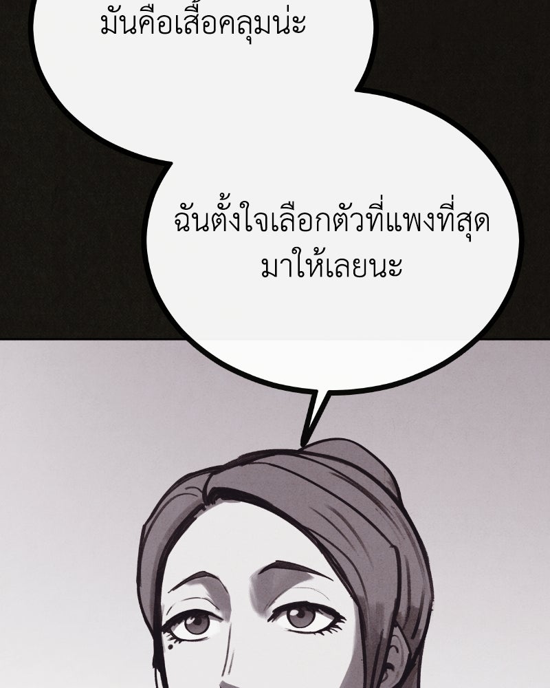 ล่าเลียนแบบ - หน้า 112