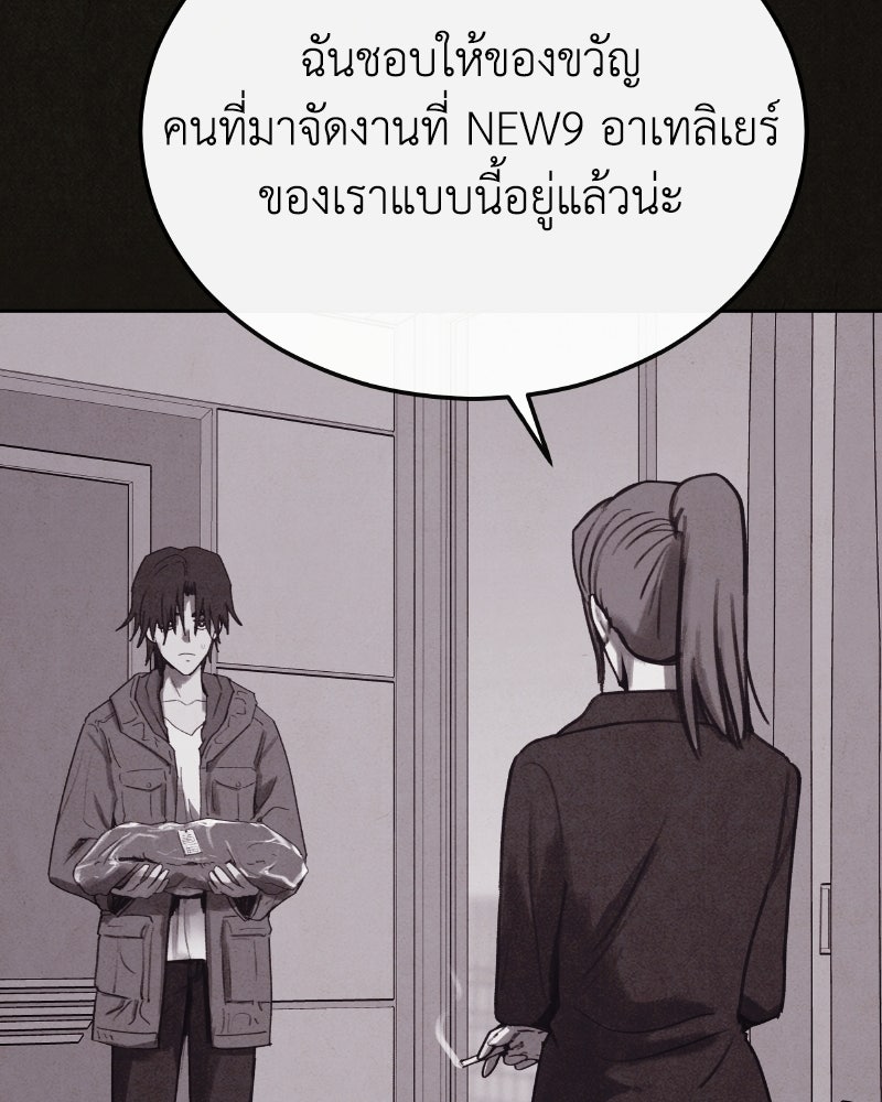 ล่าเลียนแบบ - หน้า 116