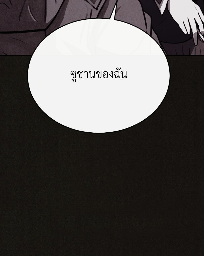 ล่าเลียนแบบ - หน้า 137
