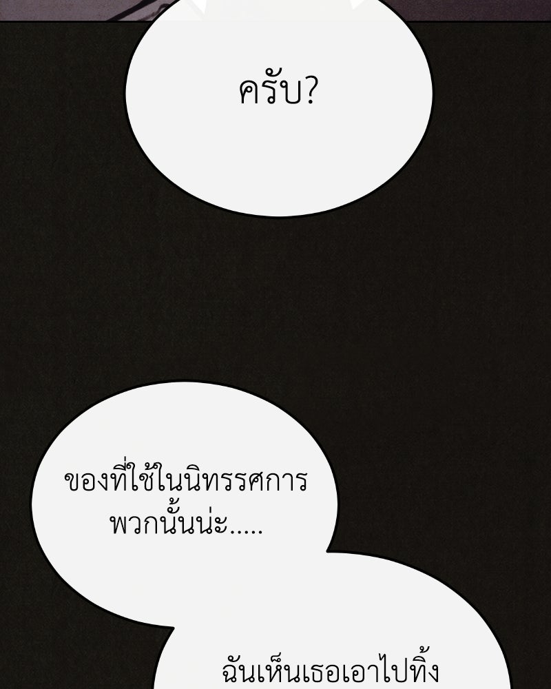 ล่าเลียนแบบ - หน้า 141