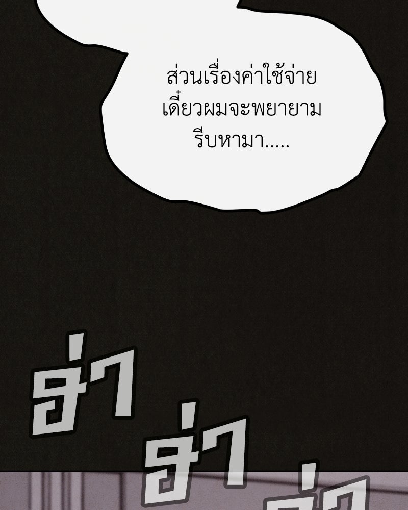 ล่าเลียนแบบ - หน้า 145
