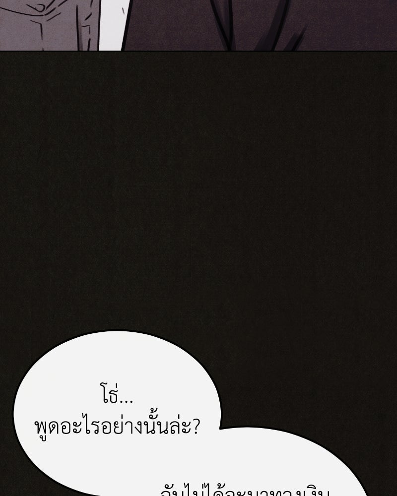 ล่าเลียนแบบ - หน้า 147