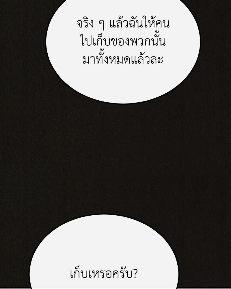 ล่าเลียนแบบ - หน้า 149