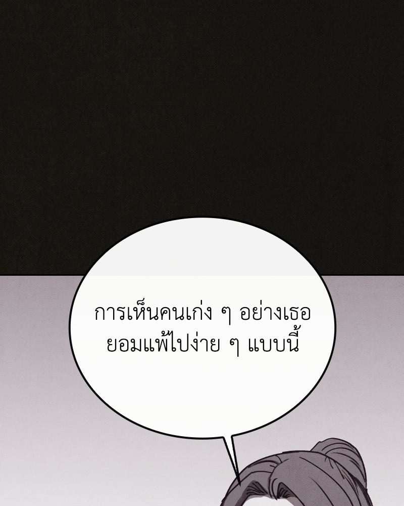 ล่าเลียนแบบ - หน้า 153