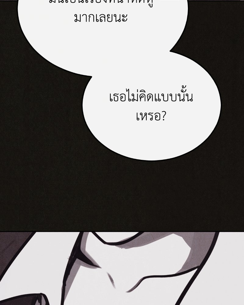 ล่าเลียนแบบ - หน้า 155