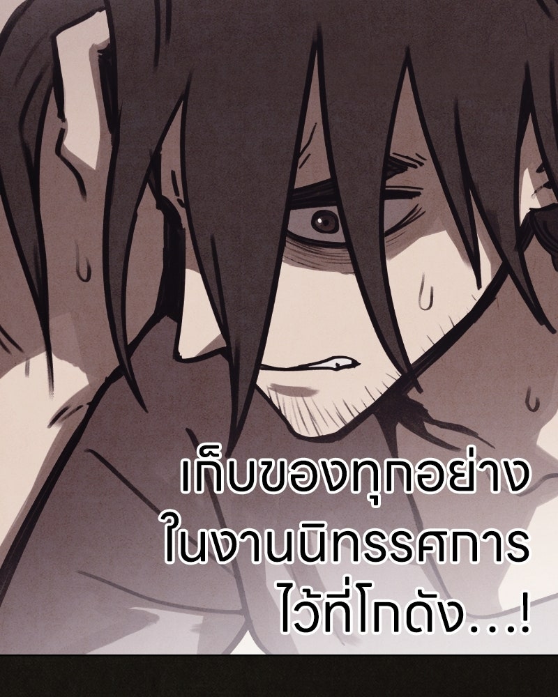 ล่าเลียนแบบ - หน้า 171