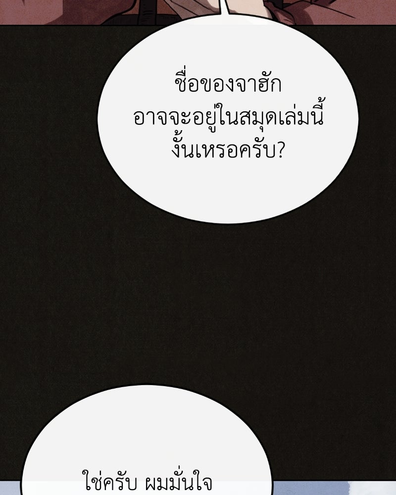 ล่าเลียนแบบ - หน้า 23
