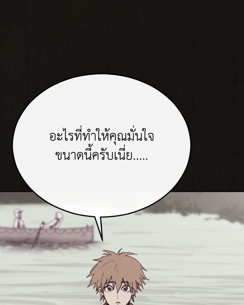 ล่าเลียนแบบ - หน้า 25