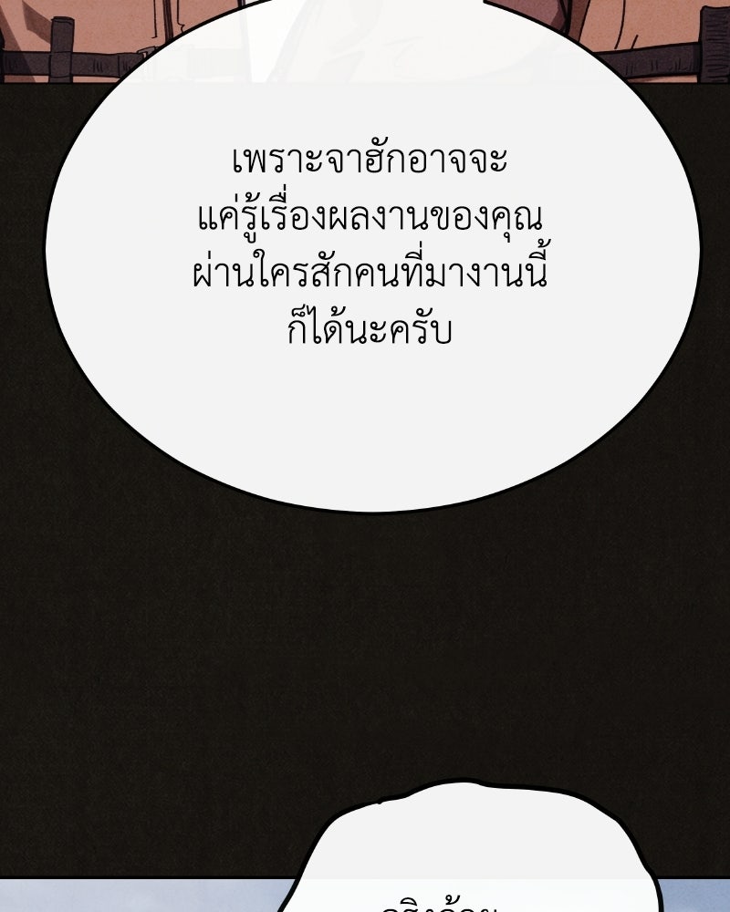 ล่าเลียนแบบ - หน้า 31