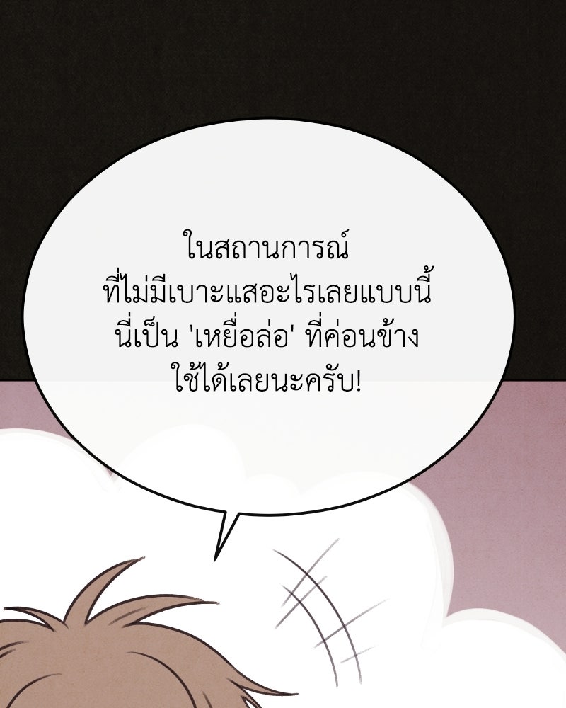 ล่าเลียนแบบ - หน้า 37