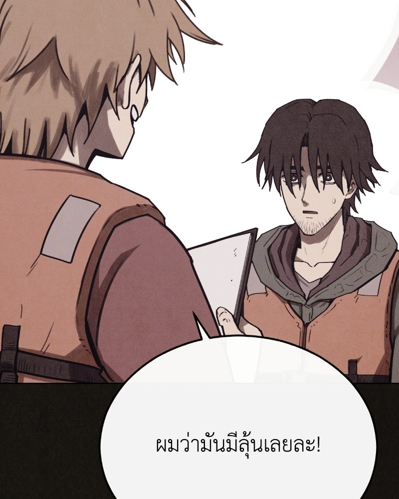 ล่าเลียนแบบ - หน้า 38
