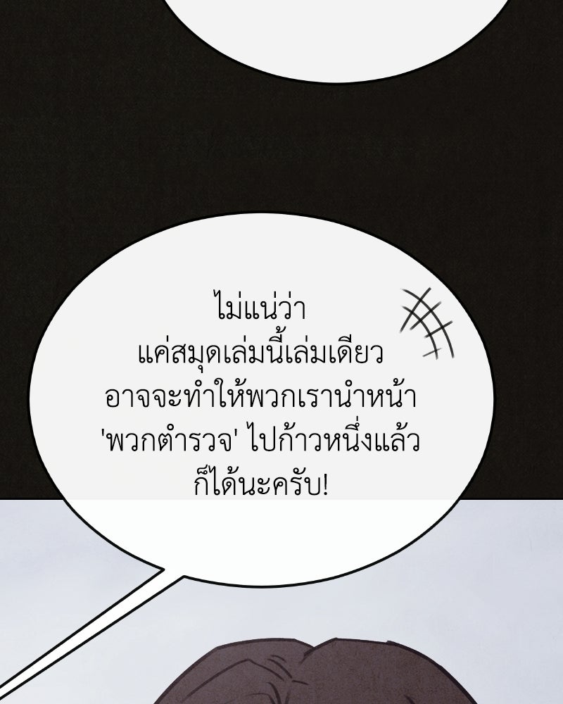 ล่าเลียนแบบ - หน้า 39