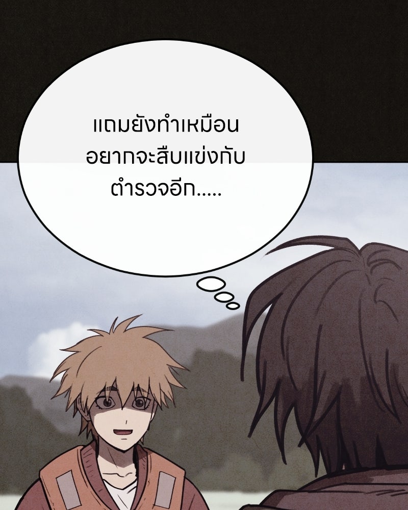ล่าเลียนแบบ - หน้า 43