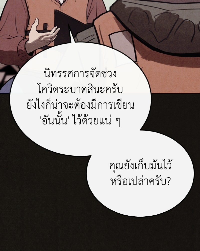 ล่าเลียนแบบ - หน้า 44