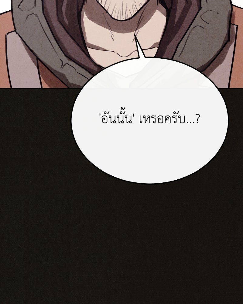ล่าเลียนแบบ - หน้า 46