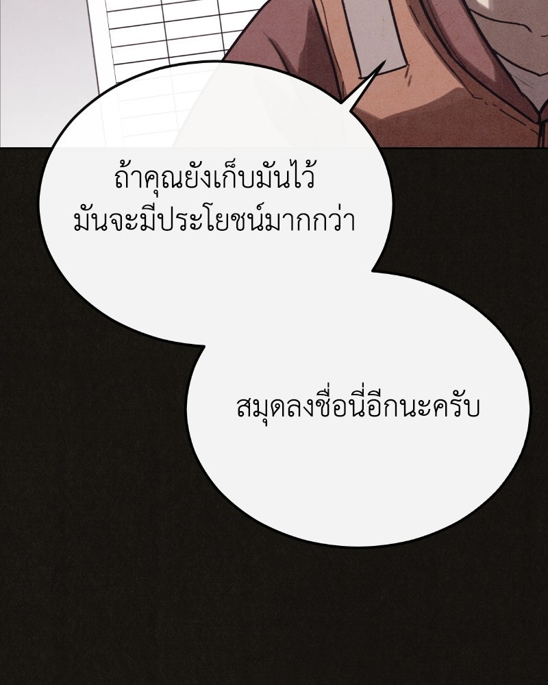 ล่าเลียนแบบ - หน้า 54