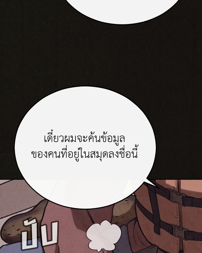 ล่าเลียนแบบ - หน้า 57